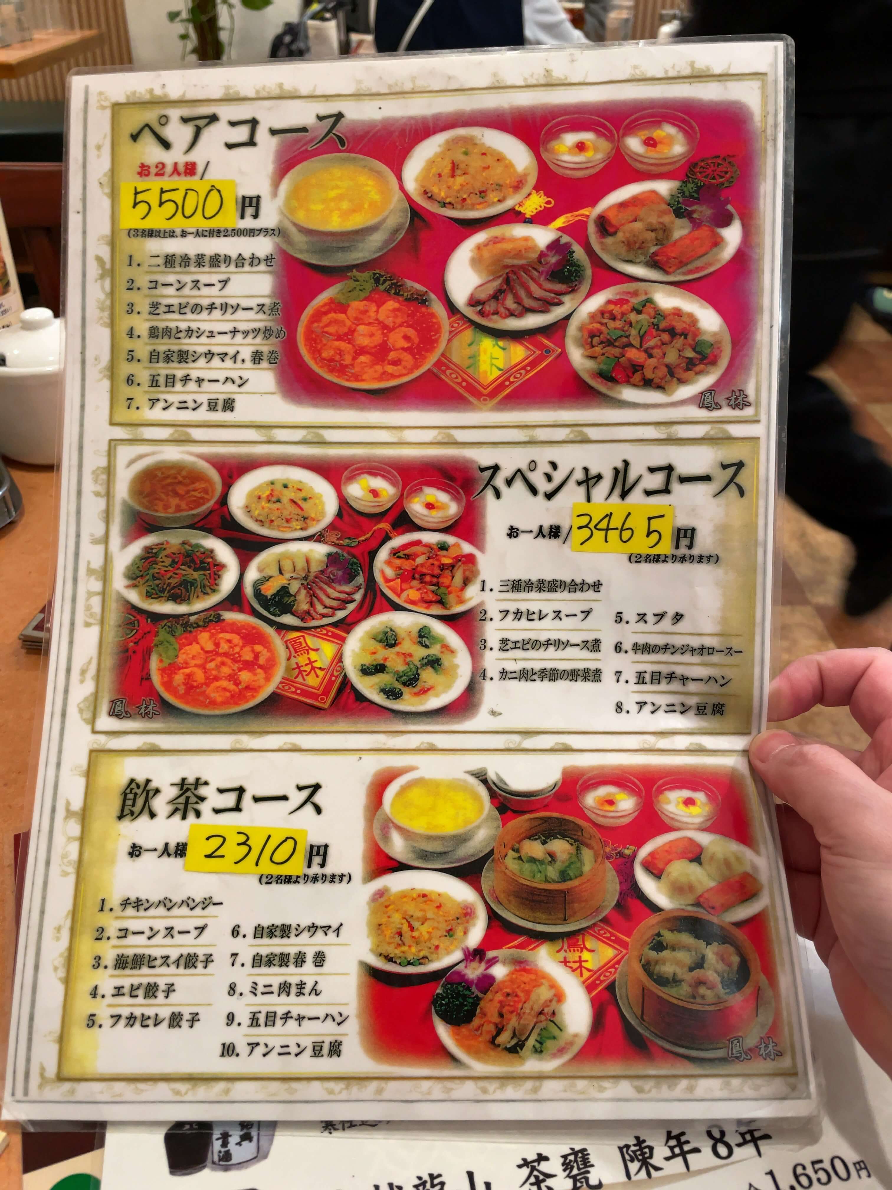 鳳林　menu